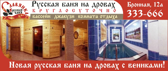 Славянка русская баня, ООО Евротрейд